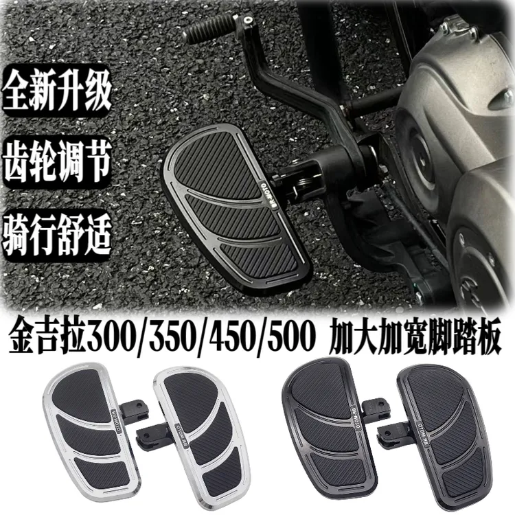 适用奔达金吉拉350 500 450 300改装大脚踏板配件前后踩档杆