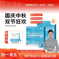 【阳妈专属】A8 重磅升级 第九代 领纤 B420小蓝瓶PRO款 即食益生菌