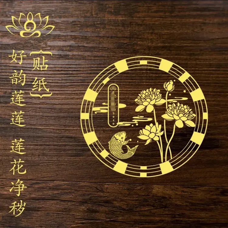 【好韵莲莲贴纸】秦老师推荐正品厨房卫生间洗衣机鞋柜莲花贴