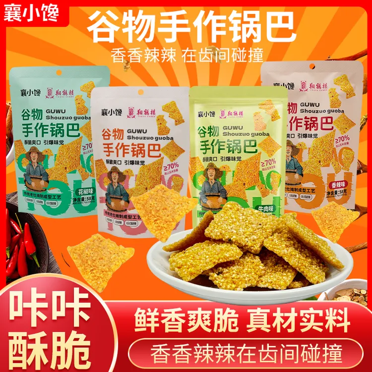 【新鲜现做】正宗谷物玉米黄小米锅巴健康休闲食品休闲小零食58克装