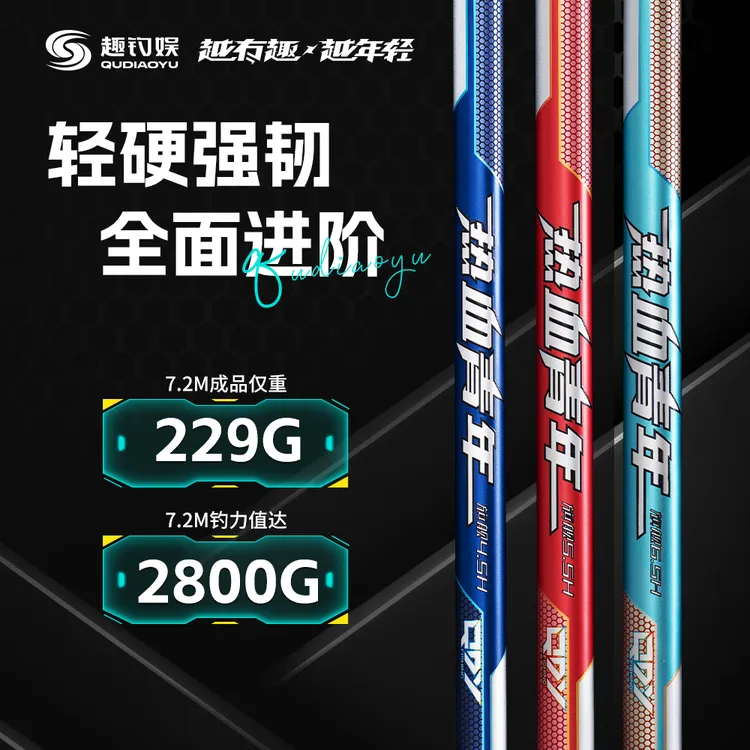 趣钓娱热血青年系列4.5/5.5/6.5H旗舰版综合竿钓鱼竿户外垂钓用品