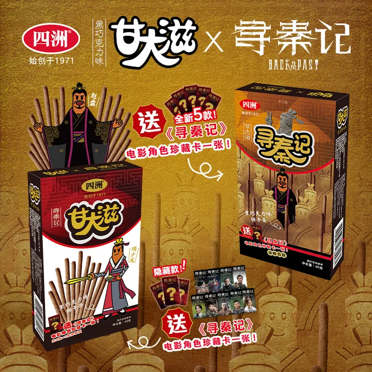 (赠品小熊饼干26年3月8日到期)四洲甘大滋x寻秦记联名怀旧饼干【F】