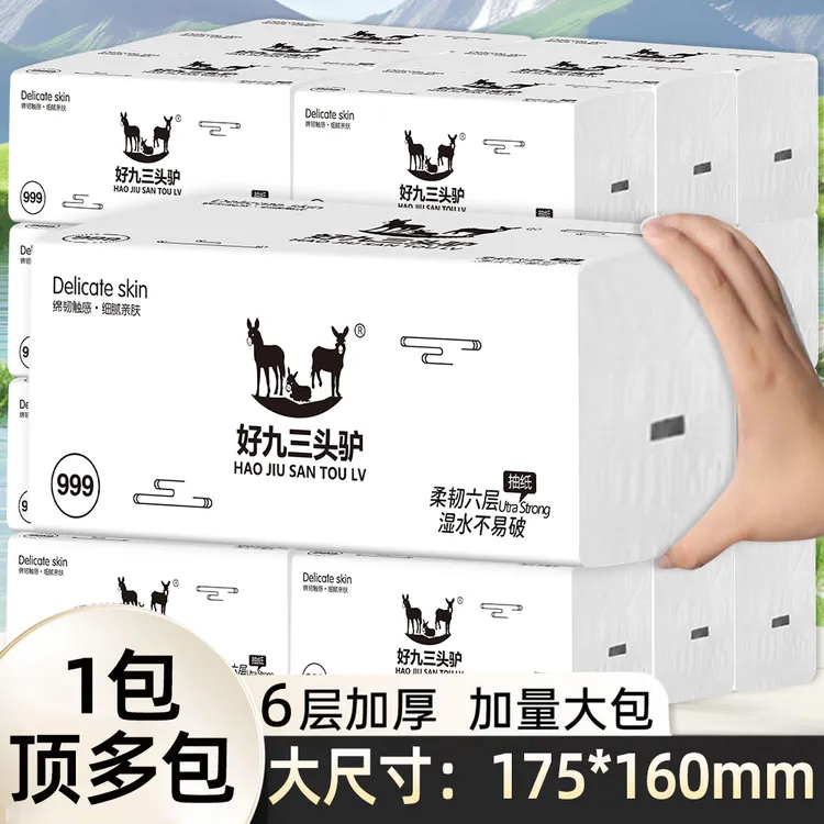 【好九三头驴999家人福利款】大包抽纸整箱批发可湿水母婴适用