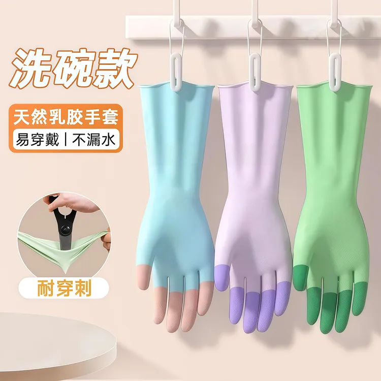 洗碗手套女加厚厨房家务胶皮防水防油清洁耐用橡胶乳胶洗衣服专用