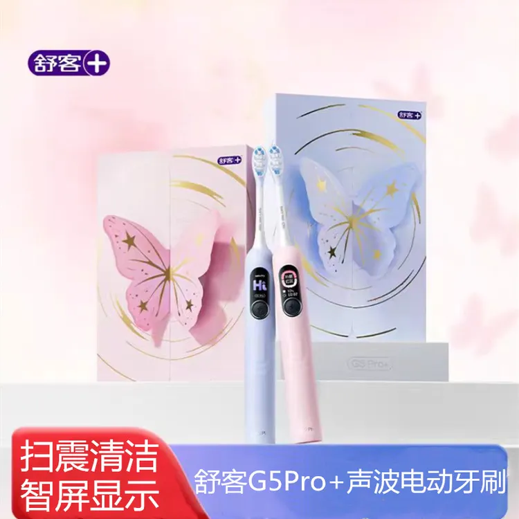 舒客G5Pro+声波电动牙刷学生情侣美白清洁款护龈软毛刷牙扫振牙刷