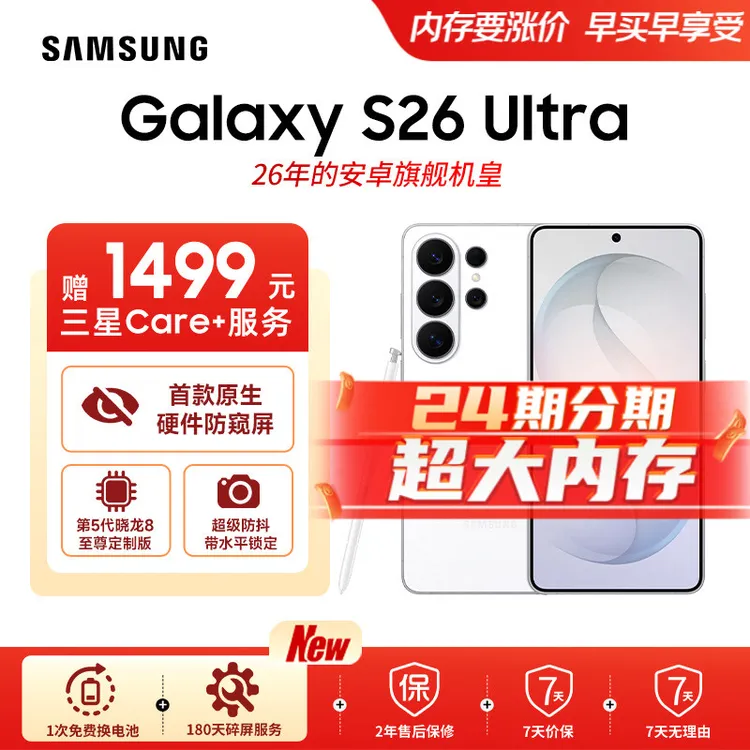 准新品 Samsung/三星 【15天机24期】S26 Ultra 大内存防窥手机换电商品图