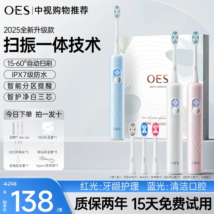 OES高频扫振一体电动牙刷防水红光蓝光刷头家用七夕情侣礼盒款