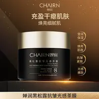【婵润官旗】婵润新品黑松露抗皱光感茶膜