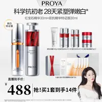 【喜喜专属】珀莱雅早C晚A组合双抗精华红宝石精华提拉紧致淡