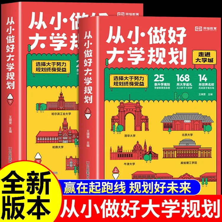 【新疆包邮】从小做好大学规划985/211中国大学高考志愿填报指南