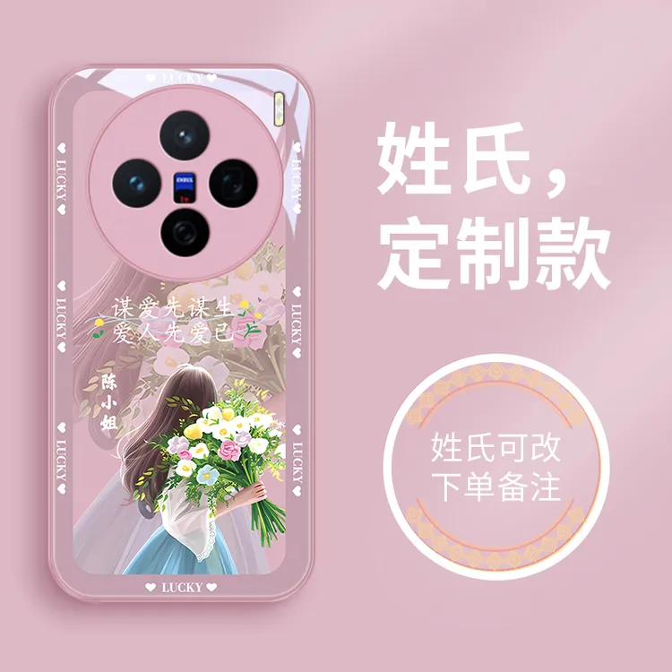 捧花姓氏适用vivox200手机壳X200pro玻璃x200promini定制新款可爱