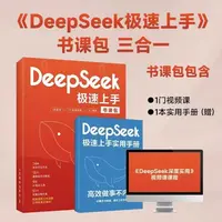 极速上手书课包助力高效做事不内耗AI入门纸质书加视频课