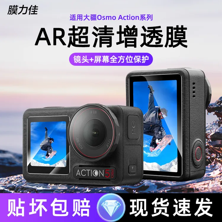 膜力佳适用OsmoAction5pro贴膜大疆运动相机前后高清膜超清增透膜