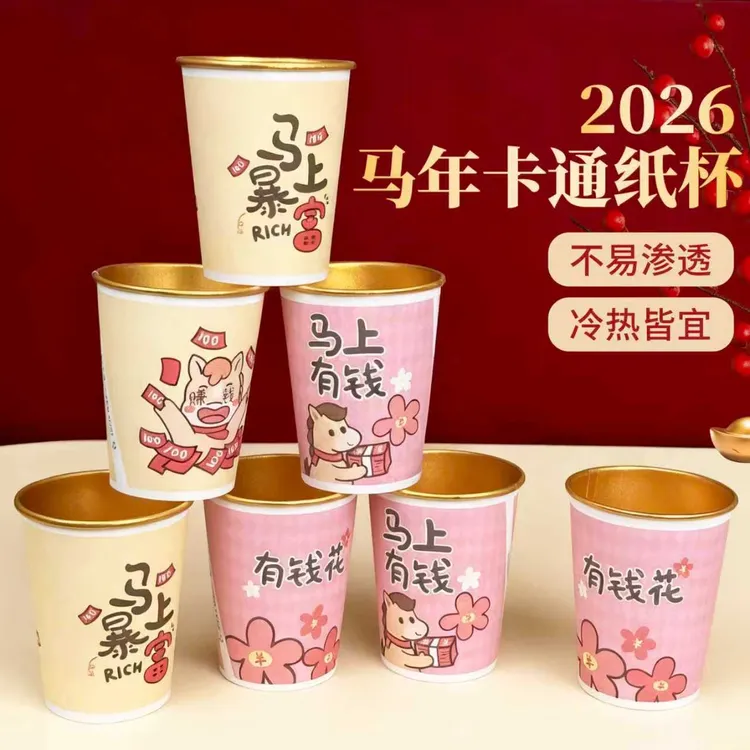 【100只装】金箔纸杯一次性纸杯马上有钱马上暴富加厚纸杯防烫茶杯