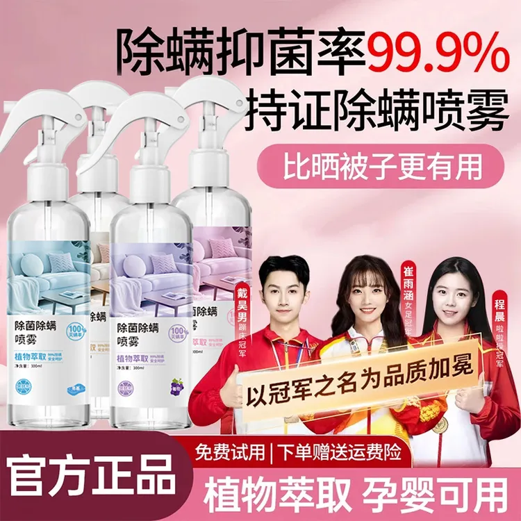 【开学季✅】除螨喷雾剂床上免洗室内被褥杀螨虫宿舍祛除螨抑菌正品