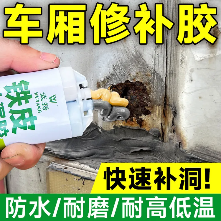 汽货车厢修补胶集装箱车顶漏水修补补漏剂铁皮生锈孔洞裂缝补漏胶