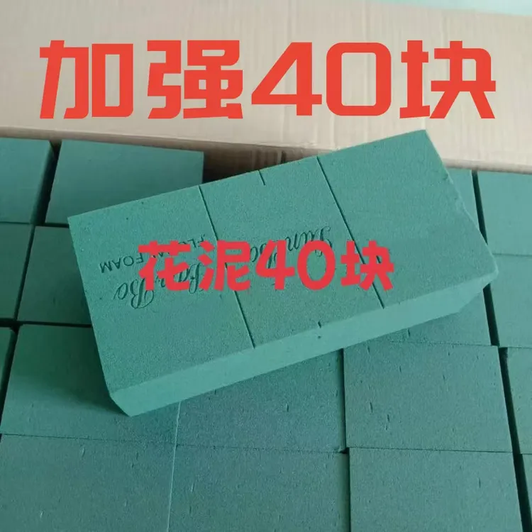 花泥40块增强型高密度高品吸水插花泥泡沫鲜花泥块插花花材鲜花泥