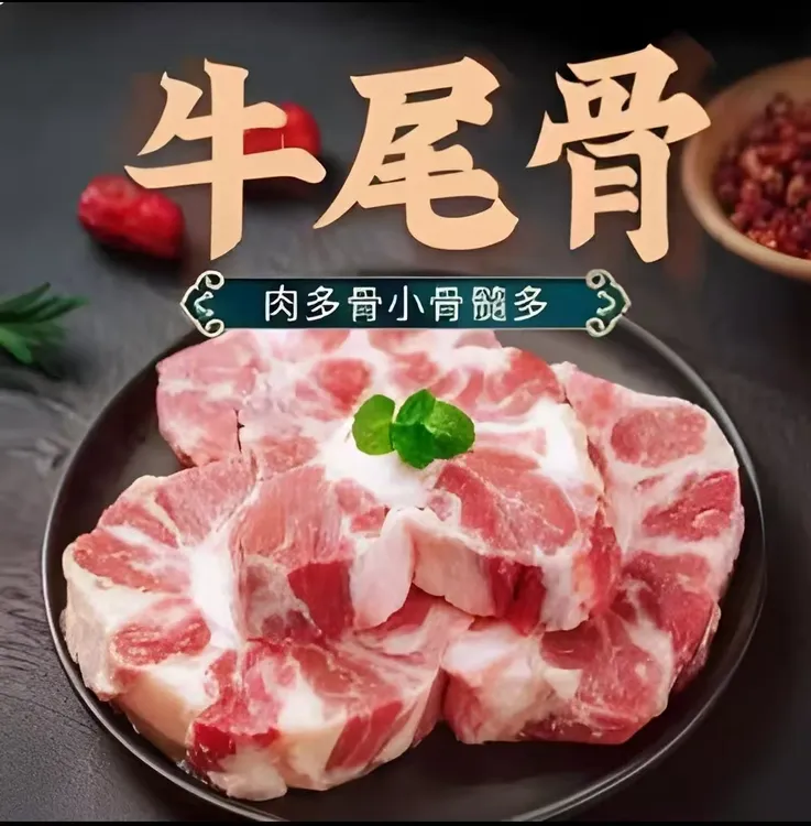 S【京东/顺丰包邮抢5斤】牛尾骨非牛尾巴红烧炖煮食材切块发货