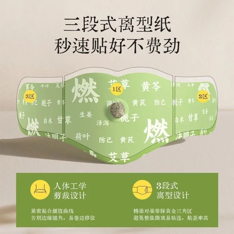 超模计划双效带脉暴汗腰贴本草精华消消soso露思同款小肚贴暖暖贴