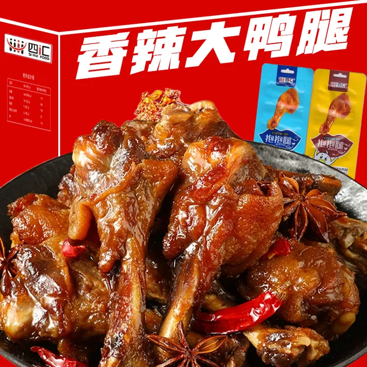 【特惠10大包】香辣大鸭腿开袋即食熟食卤味香辣味下酒追剧解馋