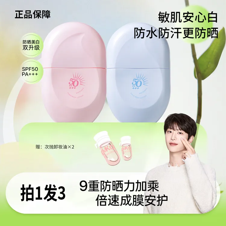 枊丝木防晒【丞丞推荐】美白隔离spf50+户外学生通勤防紫外线不脱妆
