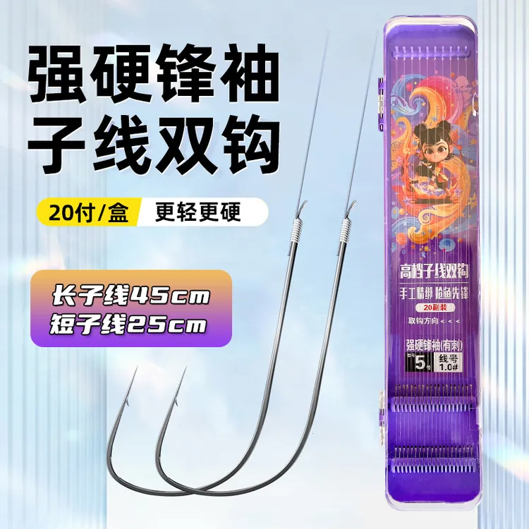 升级强硬锋袖细子线成品短子线双钩原丝鱼线改良金袖套装鱼钩鱼线