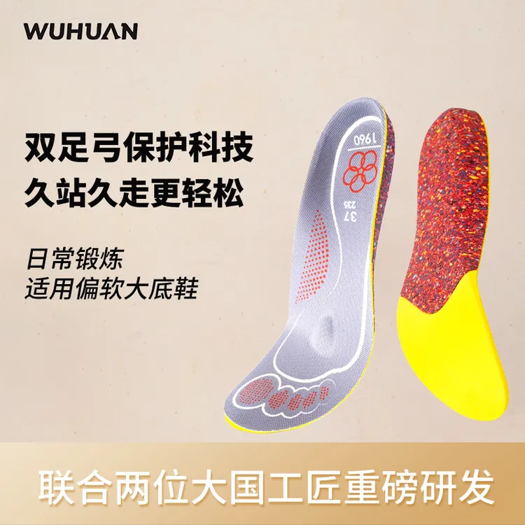 五环足弓支撑鞋垫功能足弓塌陷透气防臭舒适运动瑜伽健身足弓鞋垫