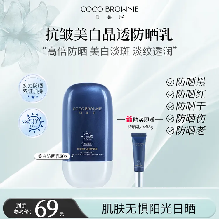 【美白防晒】可莱尼抗皱美白晶透防晒乳防晒黑晒红晒干晒老防紫外线