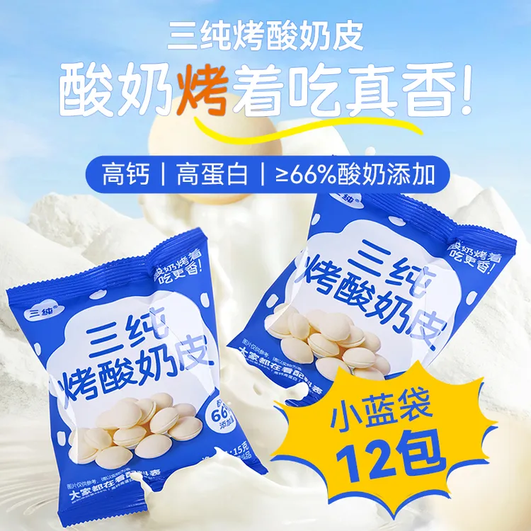 【酸奶烤着吃】内蒙古三纯烤酸奶皮 零食烤奶皮高钙蛋白烤酸奶小吃