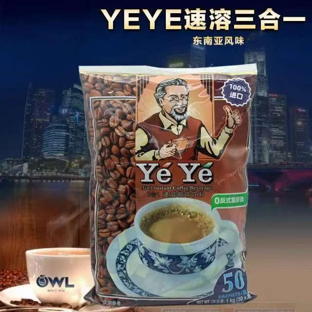 得闲马来西亚原装进口YEYE爷爷速溶三合一咖啡独立包装50小包