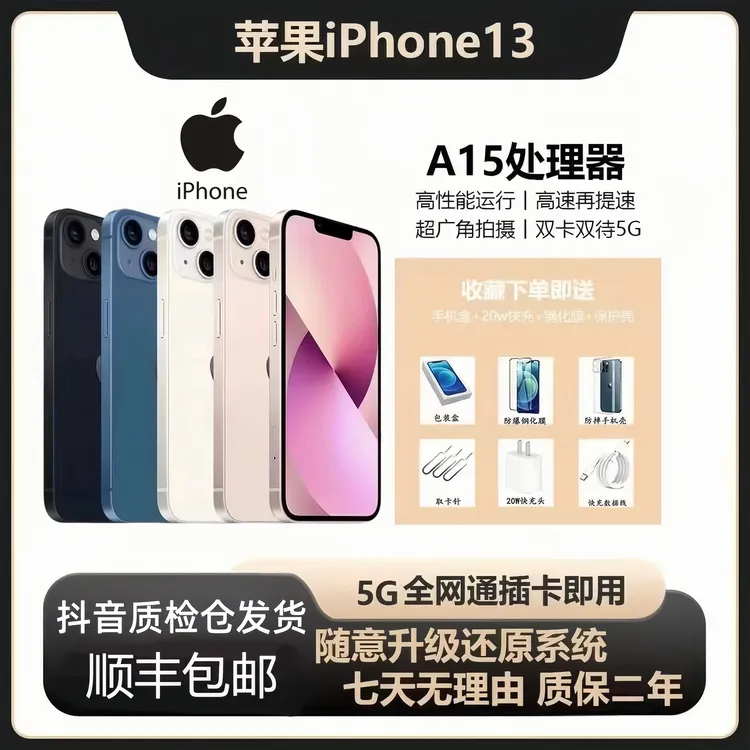 无划痕展示13【国行正品】Apple/苹果 13苹果手机iPhone双卡5G全网通