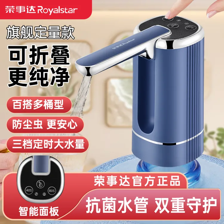 荣事达电动抽水器桶装水自动吸水器抽水泵家用抽水机矿泉水吸水器