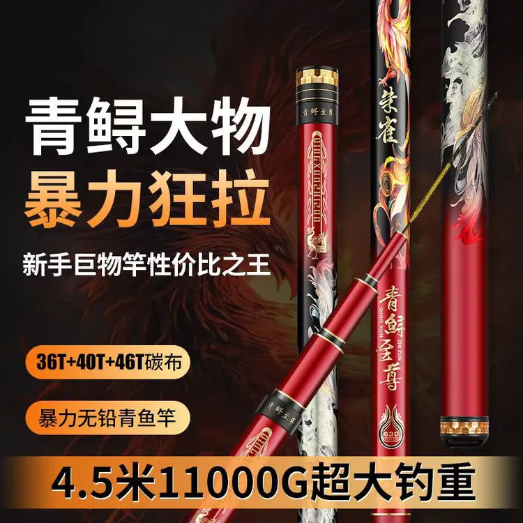 青鲟至尊《朱雀》18H19调轻量巨物竿暴力无铅