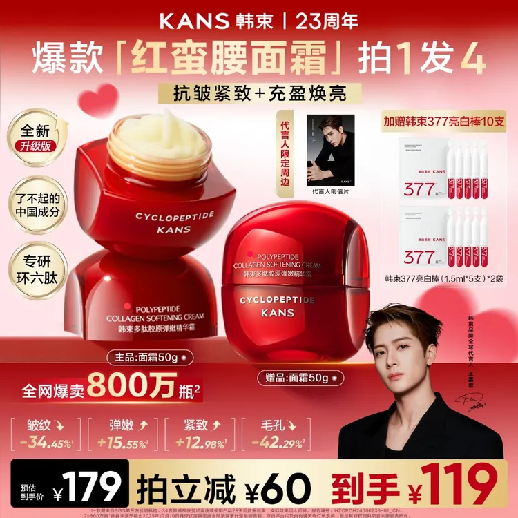 【春夏轻盈霜】韩束升级版红蛮腰面霜精华次抛抗皱紧致轻薄美白祛斑商品图