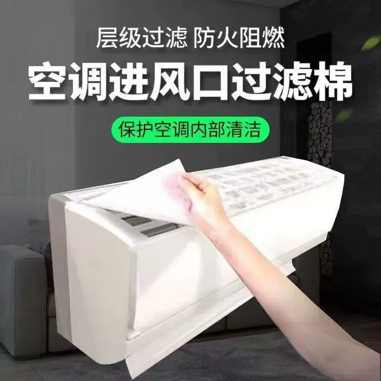 【抢！20张！】壁挂空调防尘膜进风口过滤网除尘纸家用空气净化过滤棉商品图