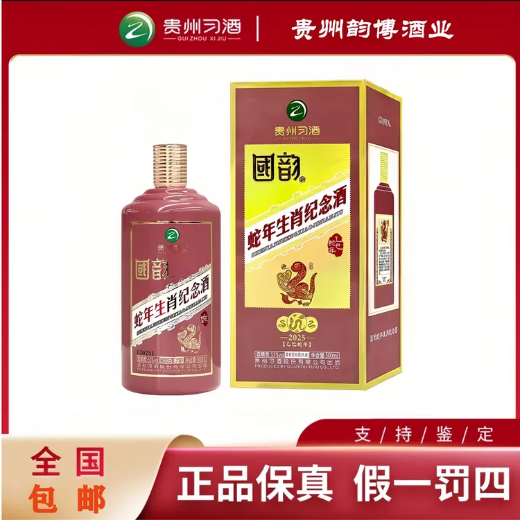 习酒国韵乙巳蛇年生肖纪念酒 收藏送礼酱香型53度500ml*151-60度