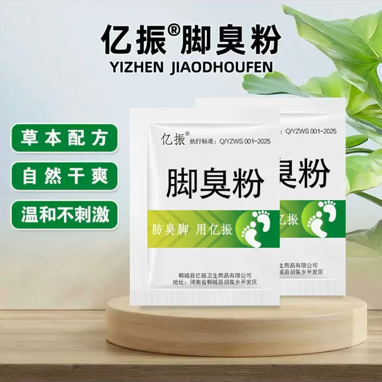 【正品】家用臭脚粉泡脚粉脚臭粉宿舍撒鞋垫可使用防鞋袜臭脚