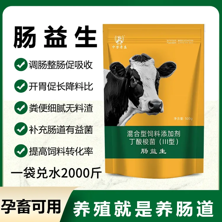 【肠益生】500g/袋 兑水2000斤 牛羊猪鸡鸭鹅畜禽养殖用 复合型产品