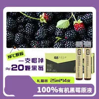 【来福专属】25年11月到期NFC有机黑莓原液鲜果现榨纯原浆14支