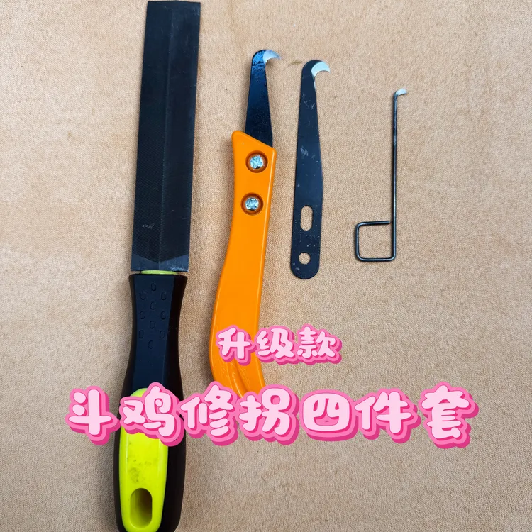 升级款 斗鸡修拐工具