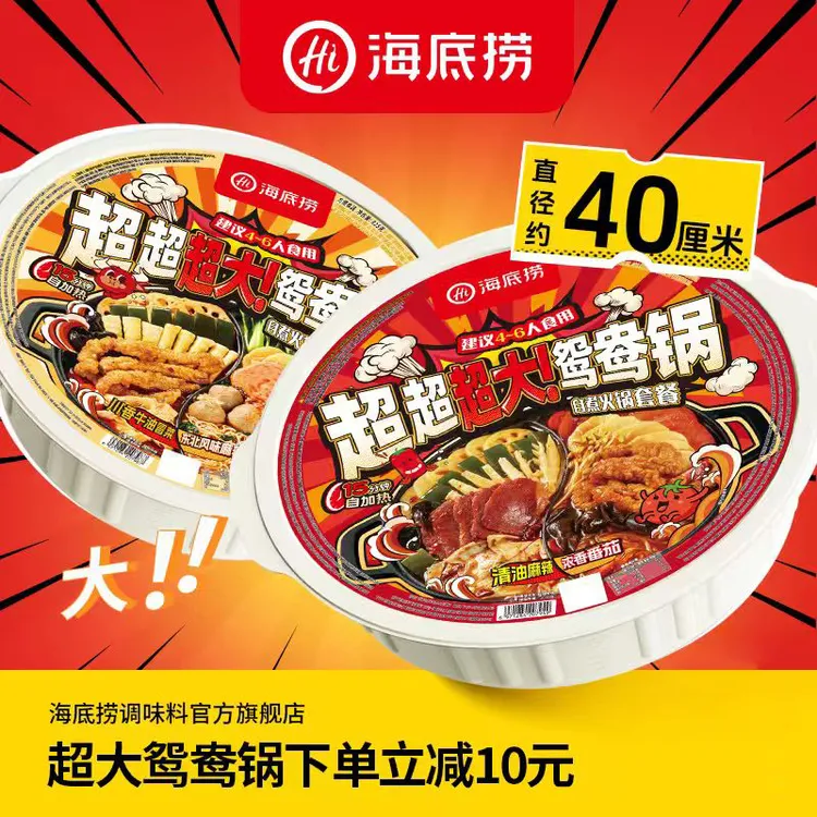 海底捞超大鸳鸯自热火锅清油麻辣番茄口味户外聚餐4-6人份SPK