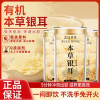 【艺诗草堂】有机本草银耳免洗免泡即食开水冲快速出胶质速泡银耳羹