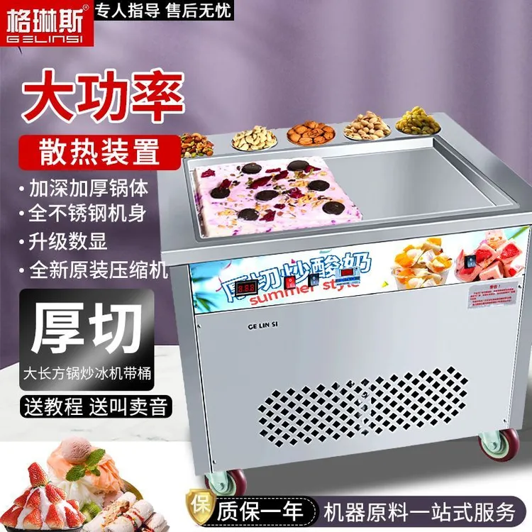 正品厚切厚炒酸奶机商用升级智能保护系统炒冰机摆地摊便宜小型