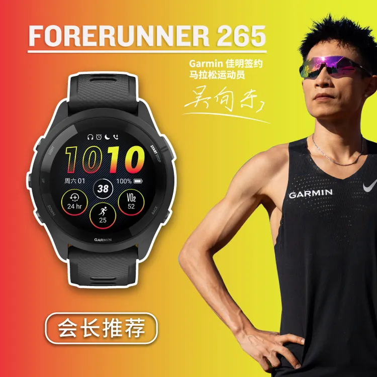 Garmin/佳明Forerunner265跑步马拉松游泳骑行音乐GPS运动手表