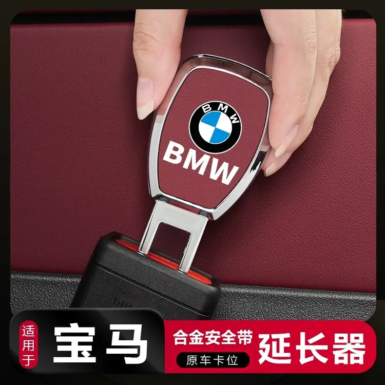 适用于宝马X5L5系3系17系X1X2X3X4X7汽车安全插带卡口延长器卡扣