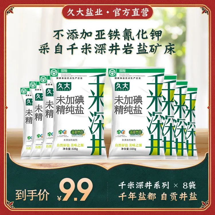 千米深井未加碘食盐不含抗结剂调味盐