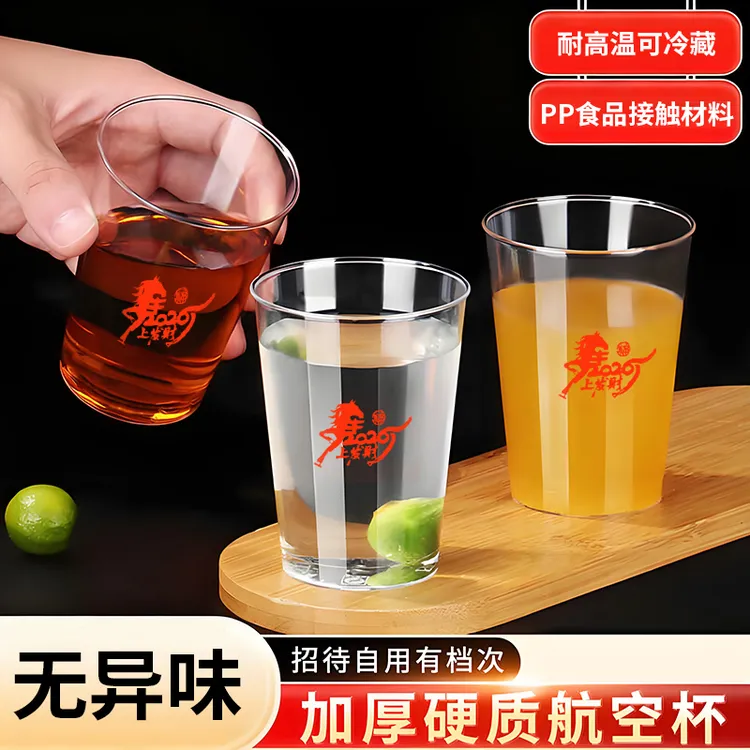 【硬款】一次性杯子航空杯硬质家用透明加厚塑料杯茶杯水杯太空杯