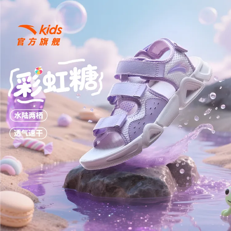 彩虹糖|安踏儿童男女大小童夏季水陆两栖运动露趾凉鞋软底沙滩鞋