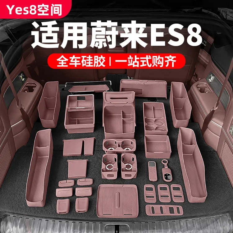 适用26款蔚来ES8必买配件ES6ET5T汽车内饰用品改装大全收纳硅胶盒商品图