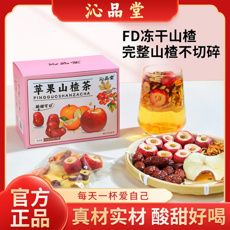 【整料不打碎】苹果山楂茶酸甜好喝山楂陈皮红枣苹果水果茶组合茶包